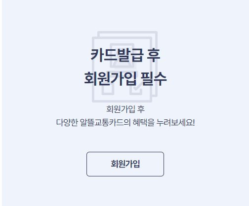 알뜰교통카드 신청