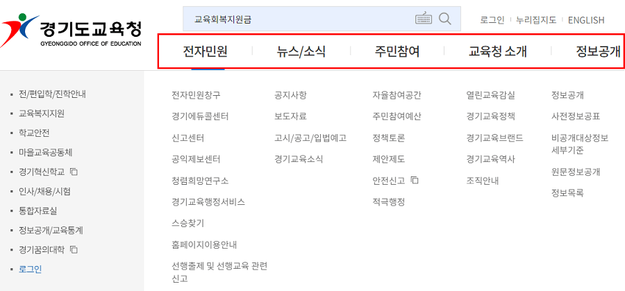 경기도교육청-메인메뉴