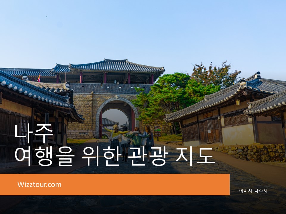 나주 관광지도 썸네일