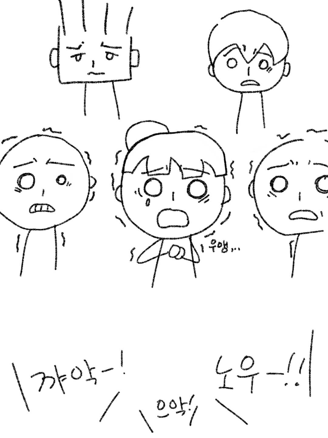 무서워 하는 아이들
