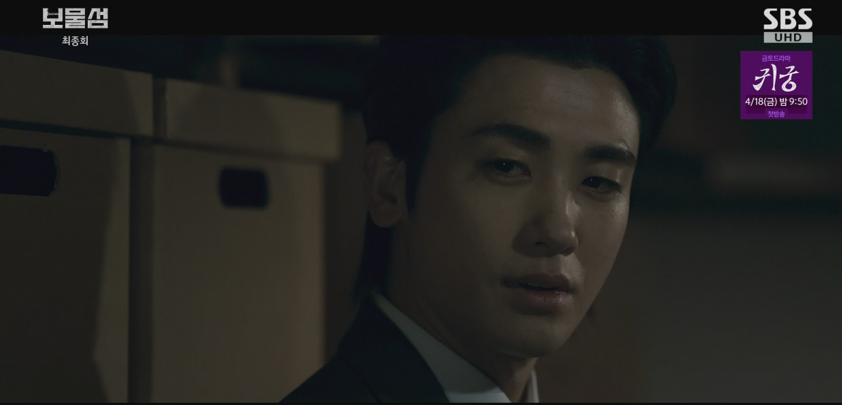 보물섬 16회 결말