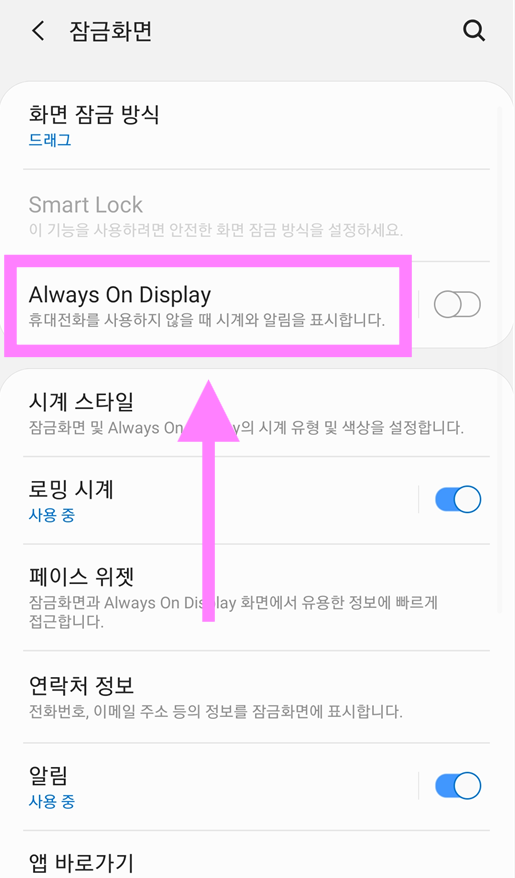방법 3: Always On Display 메뉴 선택하기