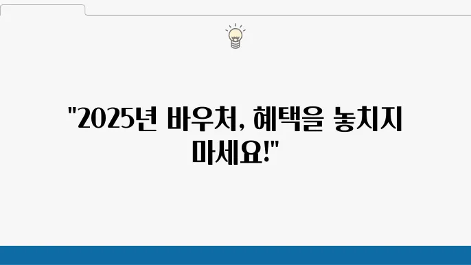 2025년 교육급여 바우처 사용처, 대상자, 신청 방법 총정리
