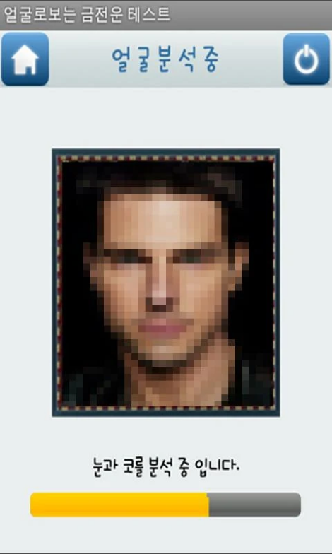 얼굴사진으로 나이 알아보기 앱, 얼굴나이 테스트, 사진나이 측정하기