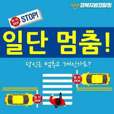 일단멈춤