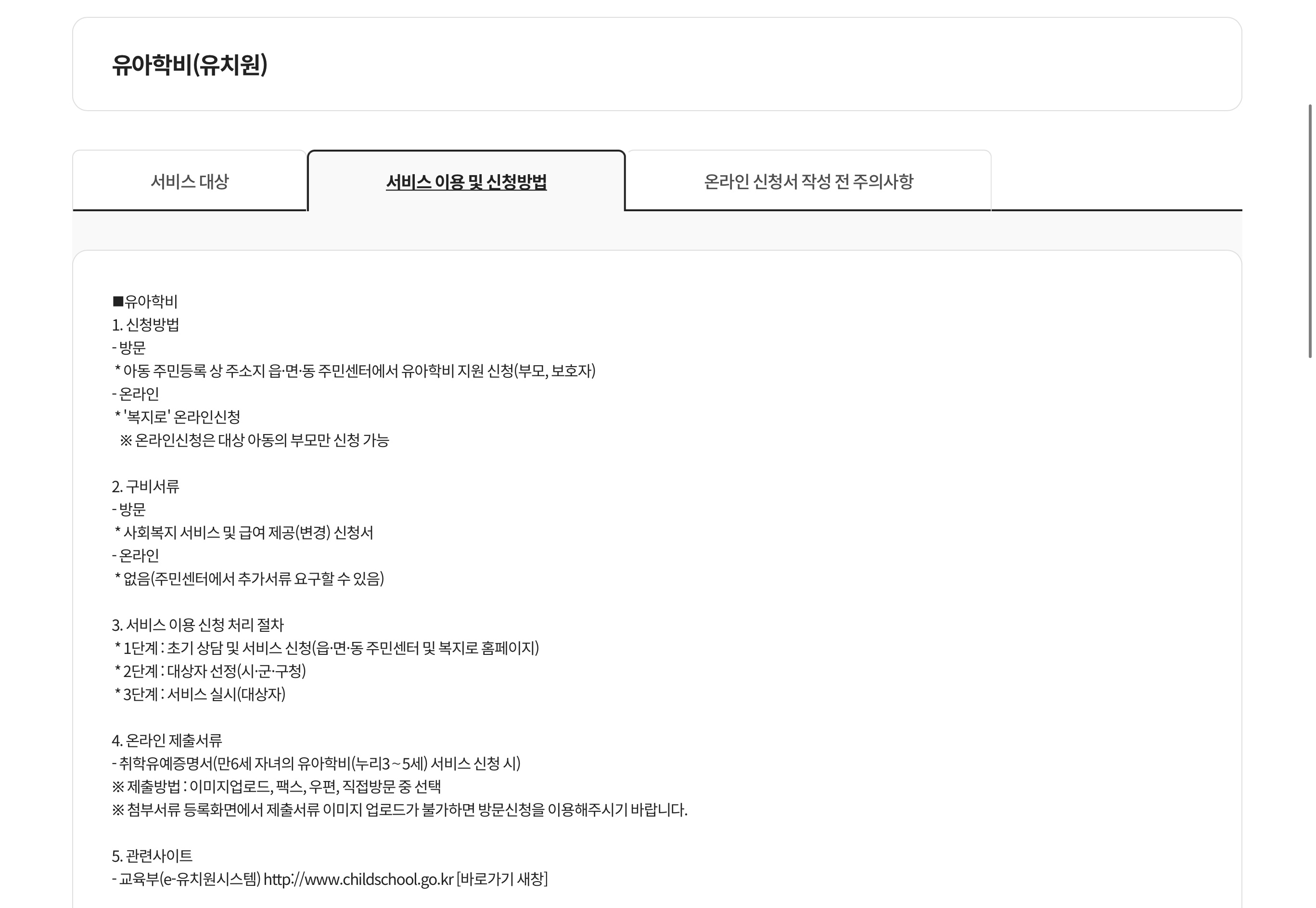 이용 및 신청방법