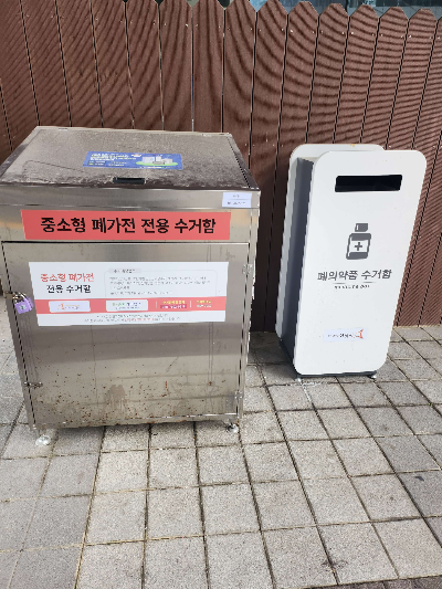 폐가전수거 