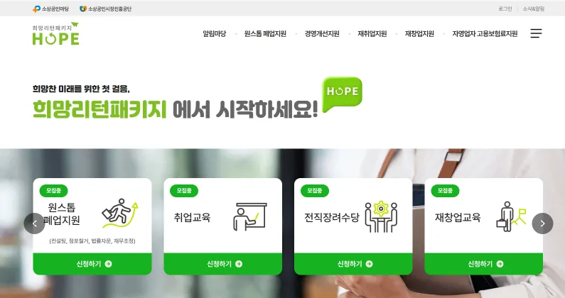 희망리턴패키지 홈페이지