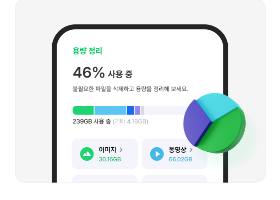 용량 정리