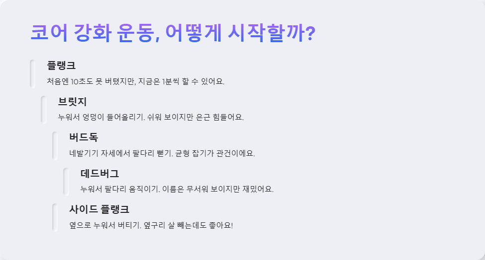 코어 강화 운동 루틴, 허리 건강을 지키는 방법