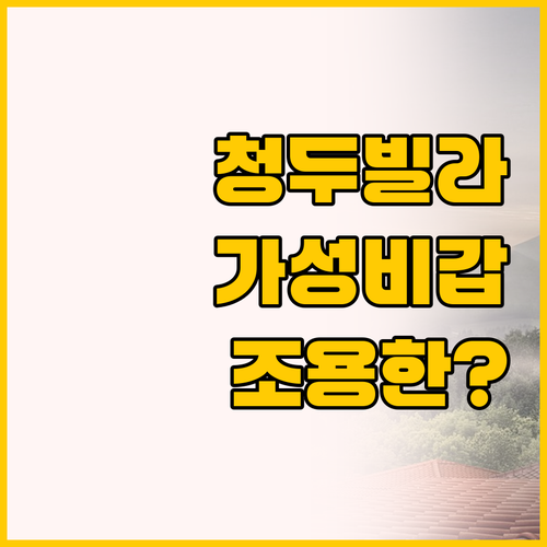 청두 가성비 숙소 추천, 조용한 빌라..