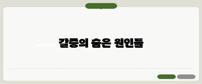 갈증이 심한 이유 정리 단순 탈수? 당뇨 조짐?