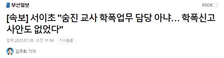 서이초 교사 극단적 선택