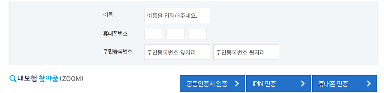 내보험찾아줌