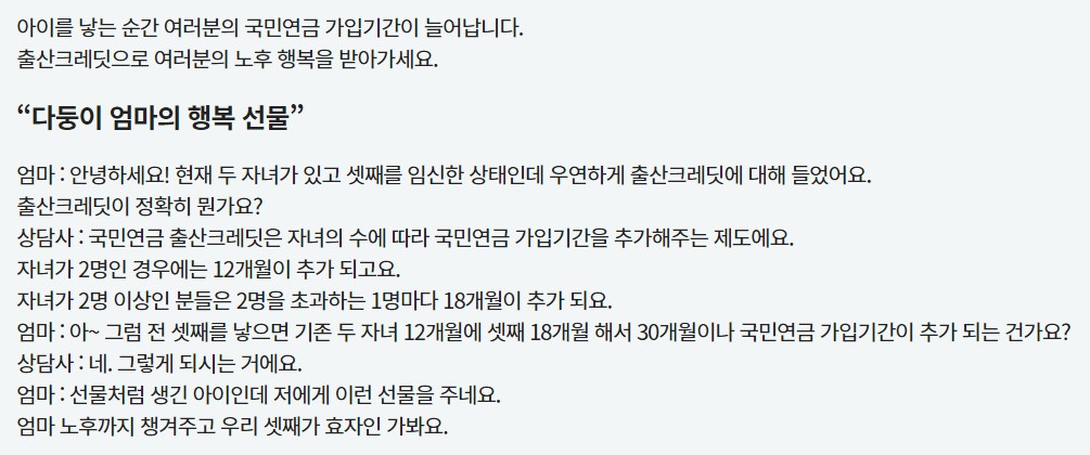 국민연금 출산크레딧
