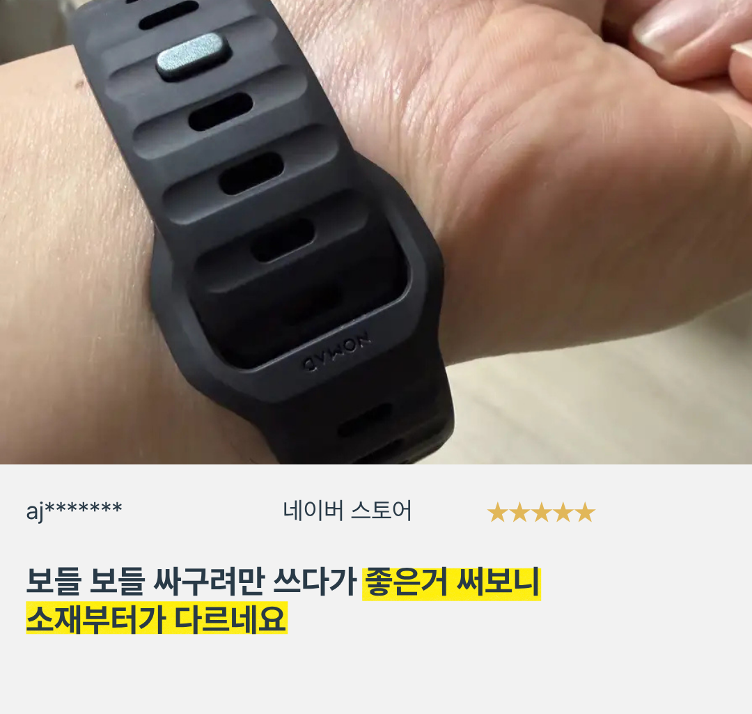 노마드 애플워치11 스트랩 사용후기 - 05