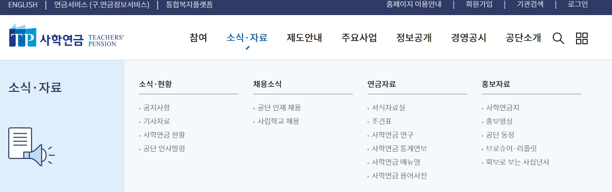 재직 기간 합산 및 연금 모의 계산 기능을 제공하는 제도 안내 화면