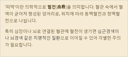 혈전