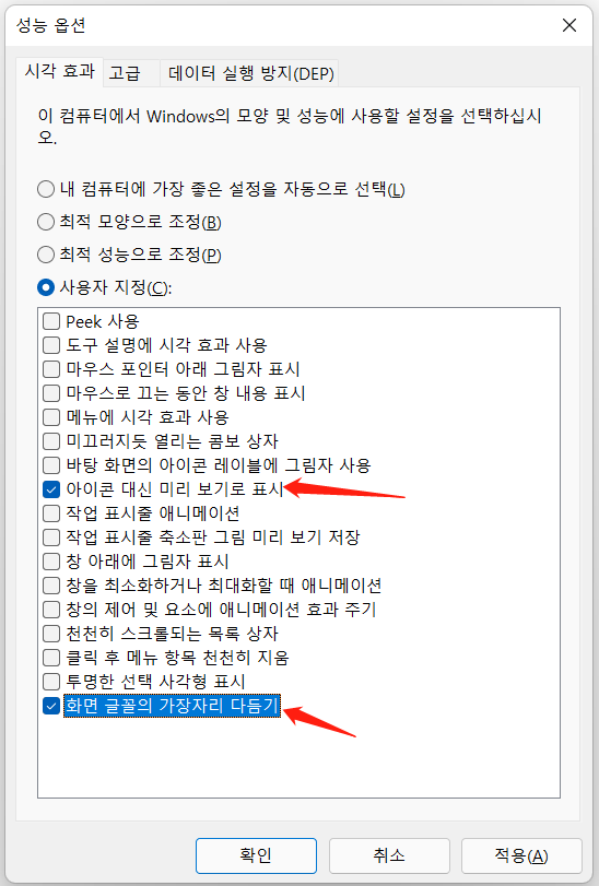 윈도우 11 최적화 방법8