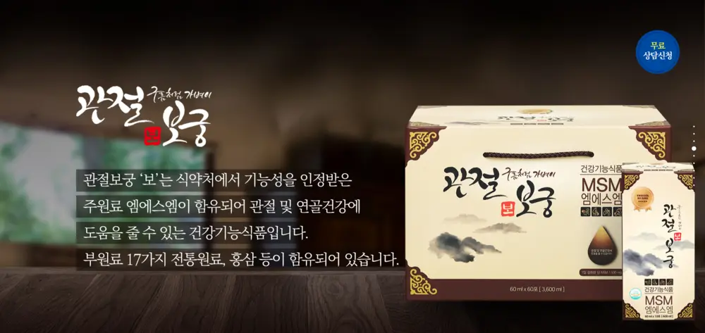 박지현 관절보궁