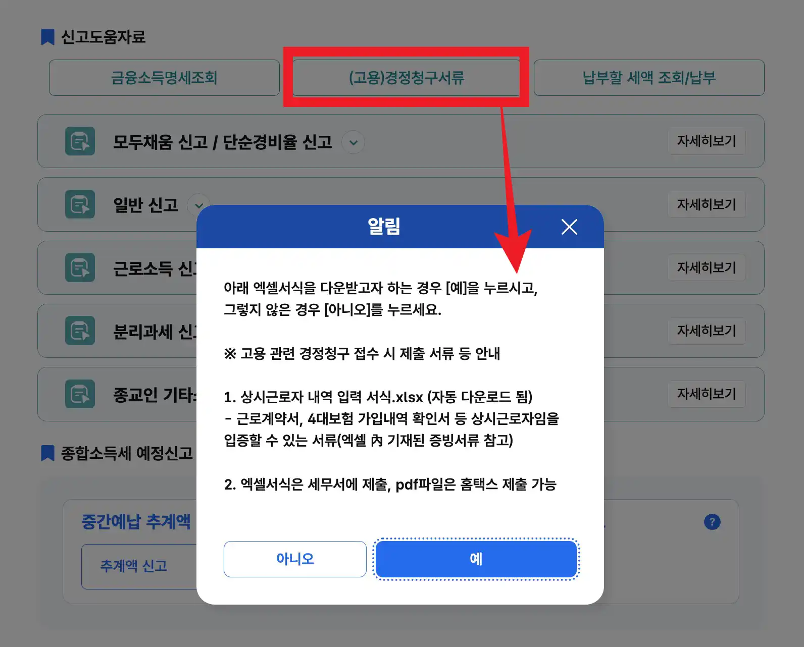 경정청구 서류