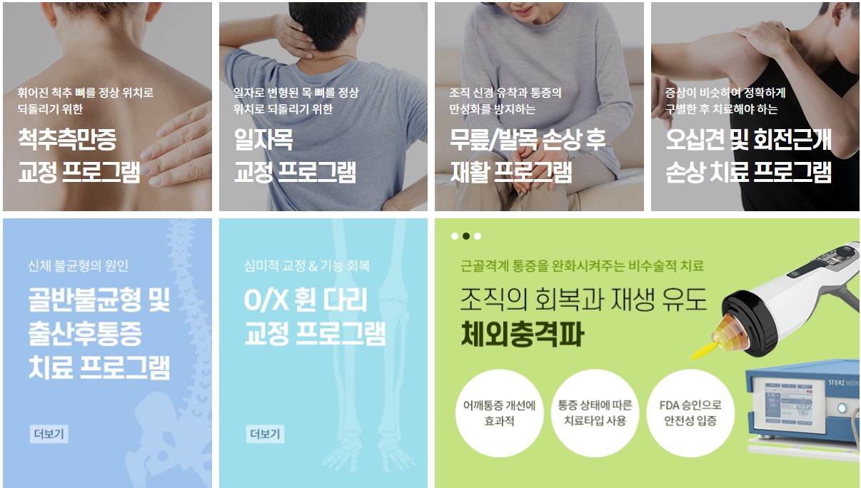 의정부 정형외과