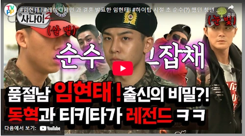 배우 임현태 진짜사나이 리즈 시절 영상