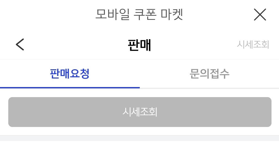 모바일 쿠폰 판매