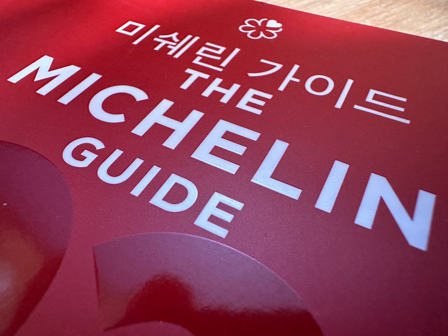 미슐랭가이드