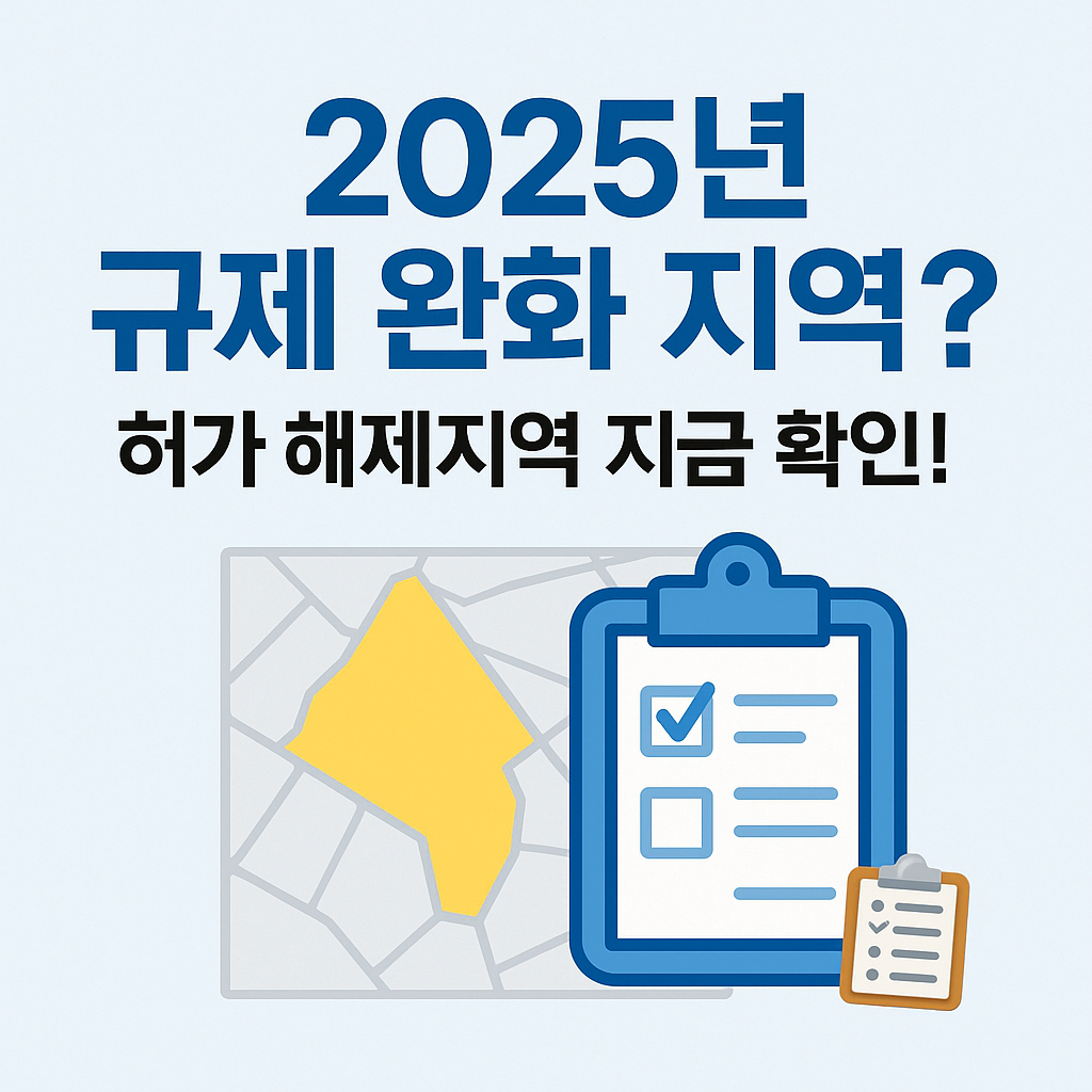 규제지역 내 LTV·DTI 대출 규제 차이를 설명한 금융정보 인포그래픽
