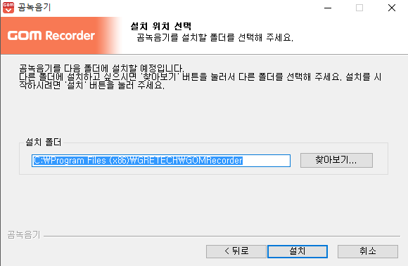 곰녹음기-설치-5