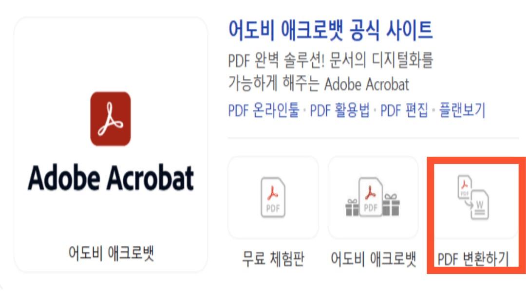 PDF JPG, PNG 변환하기- 어도비