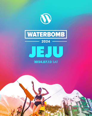 워터밤 제주