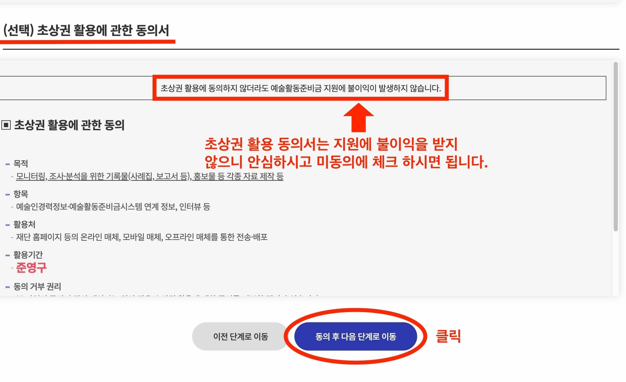예술활동 지원금 신청가이드