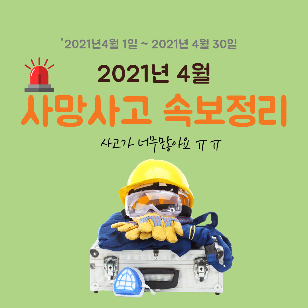 사망사고 속보
