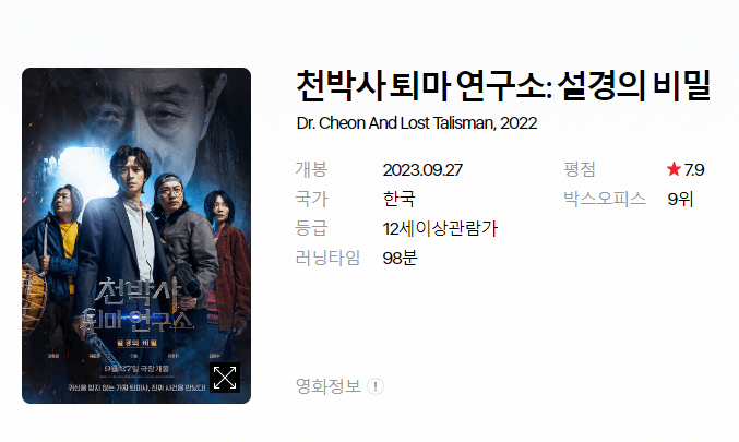 영화 개봉예정작 순위 2023년 9월 첫째주