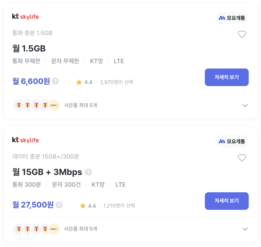 알뜰폰 요금제