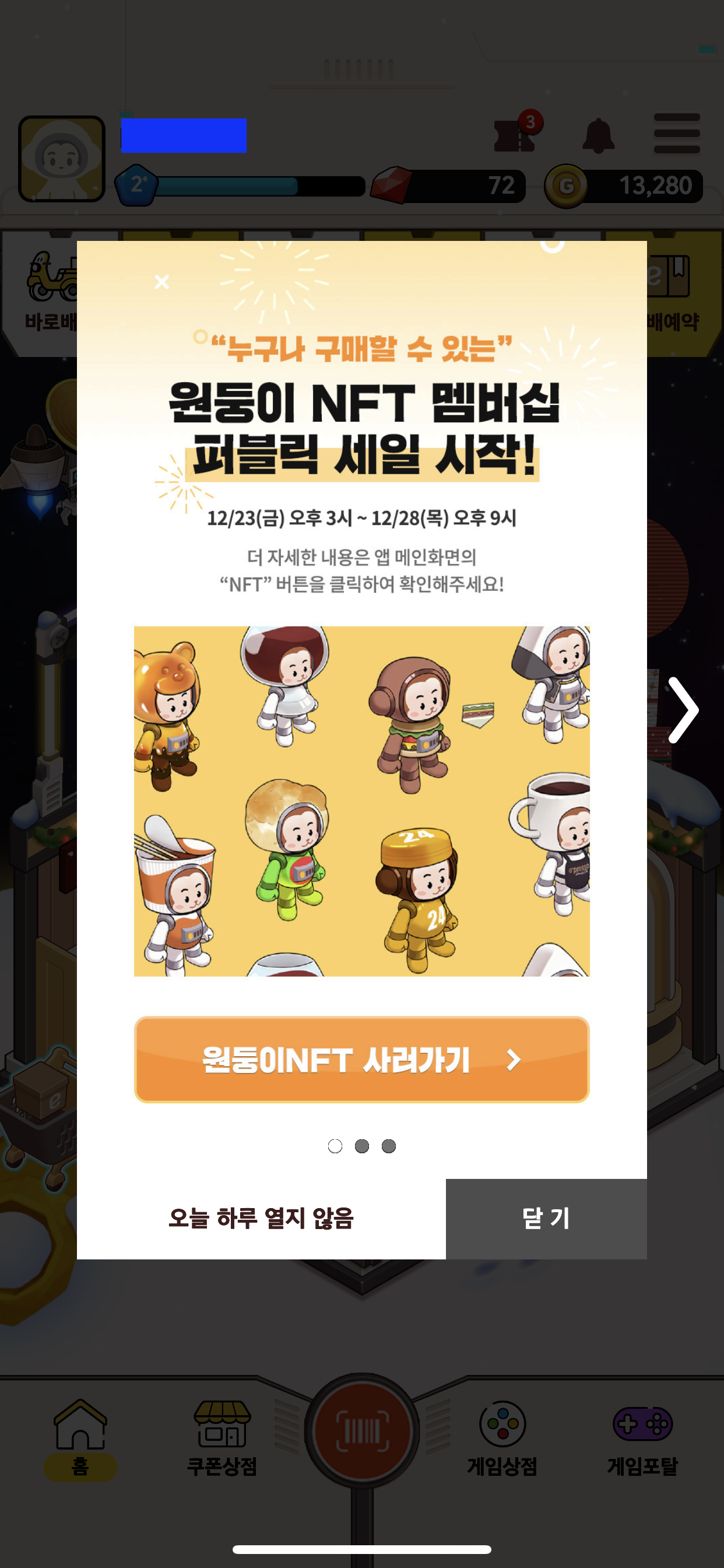 이마트24-NFT-앱-다운로드-원둥이NFT-퍼블릭-세일