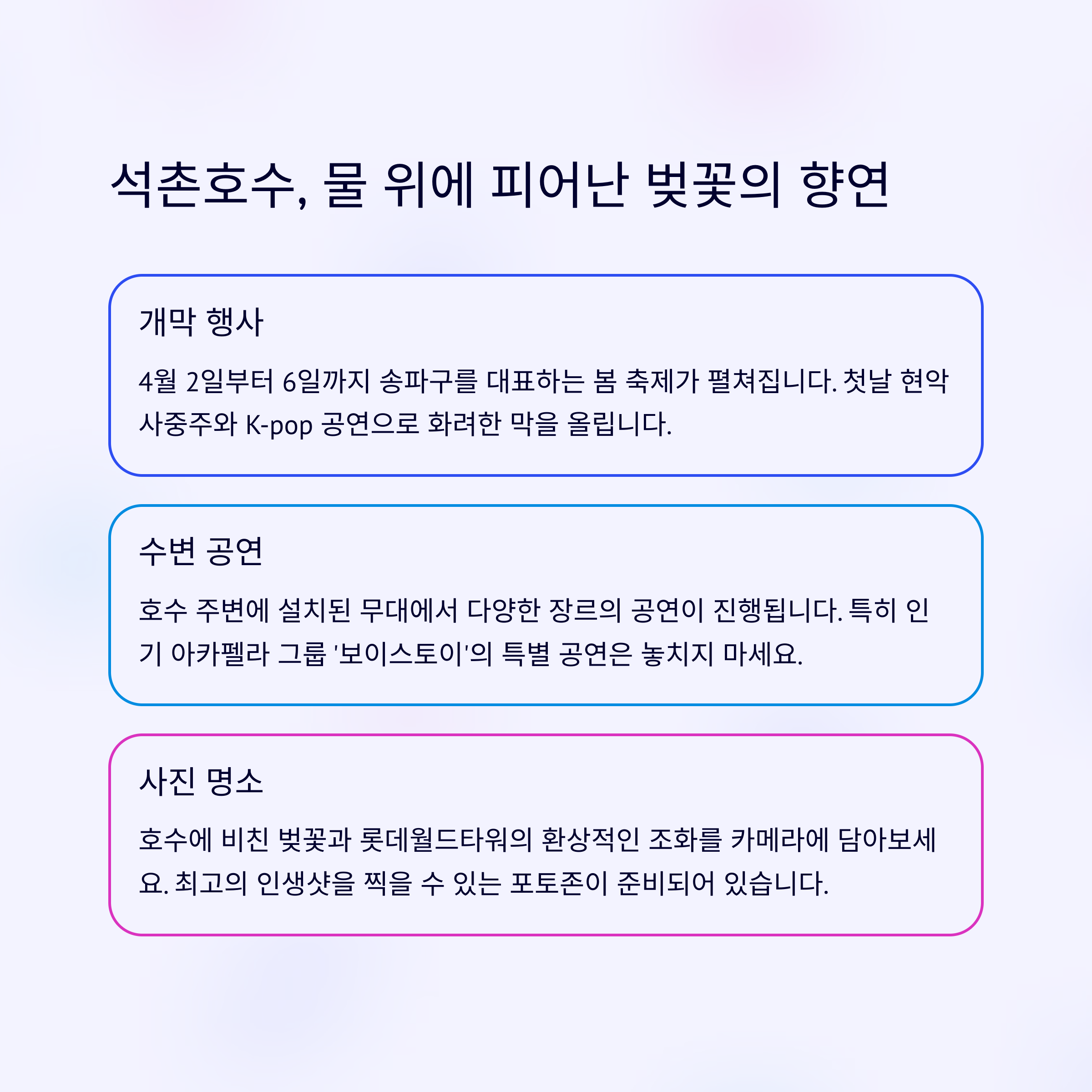 2025년 4월 가족과 함께 즐길 수 있는 주요 축제