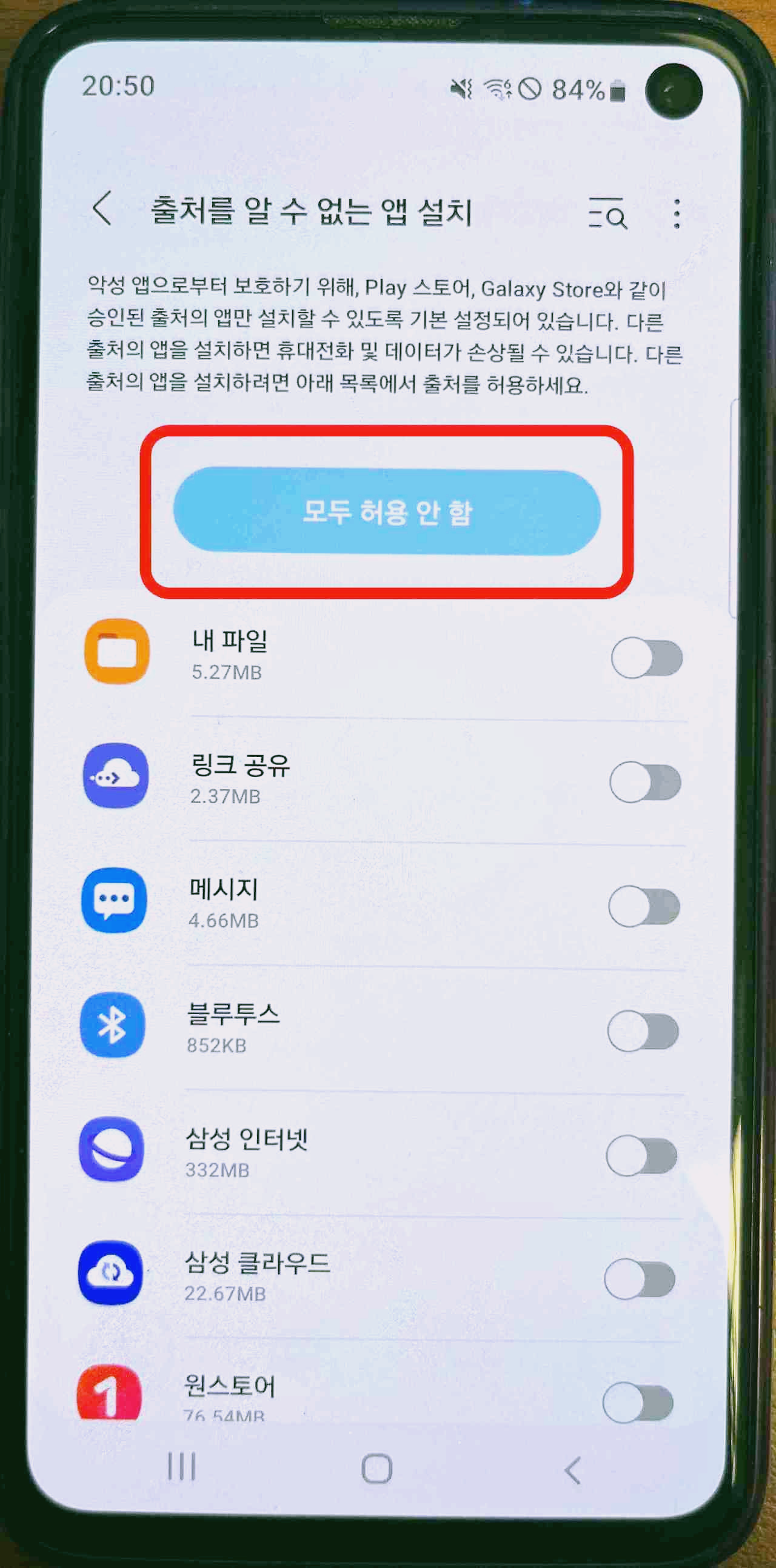 one ui 6 이전버전 피싱 예방 설정