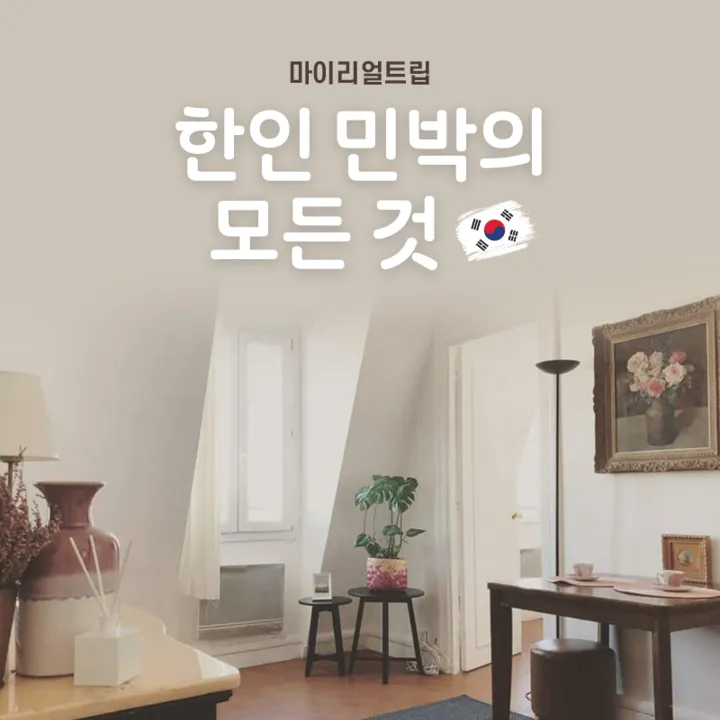 오사카한인민박