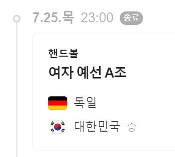 여자핸드볼 경기일정