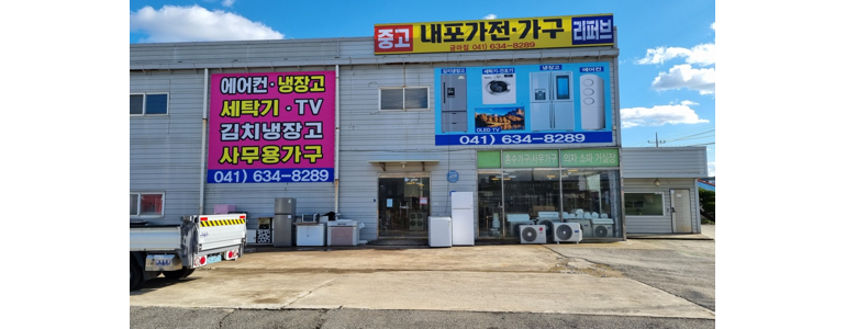 예산군 중고가전