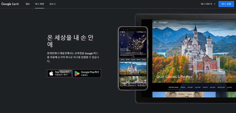 구글어스-모바일-지도