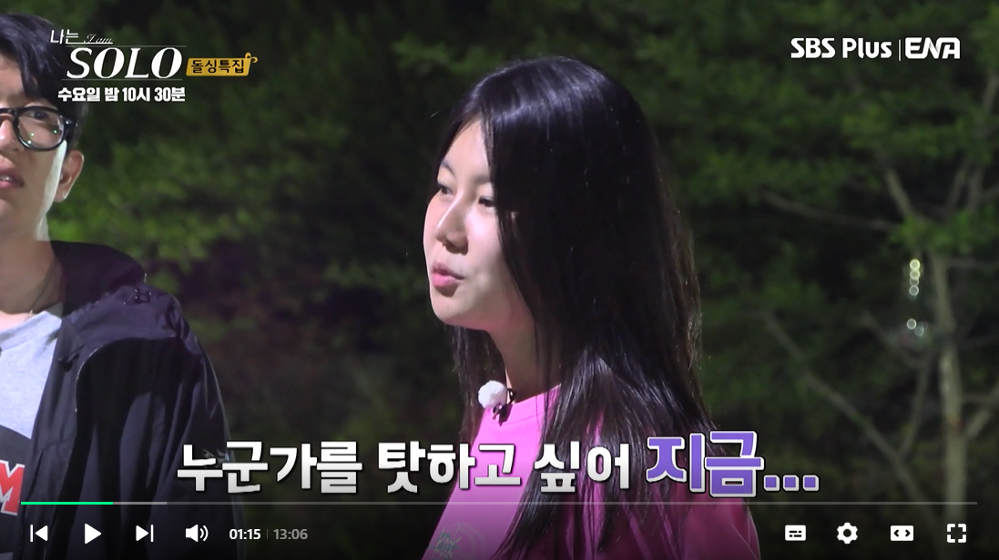 나는 솔로 16기