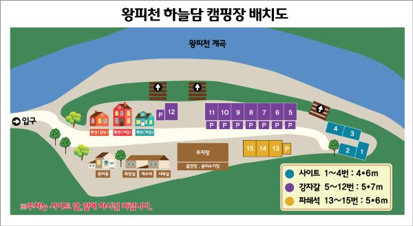 왕피천하늘담야영장_배치도