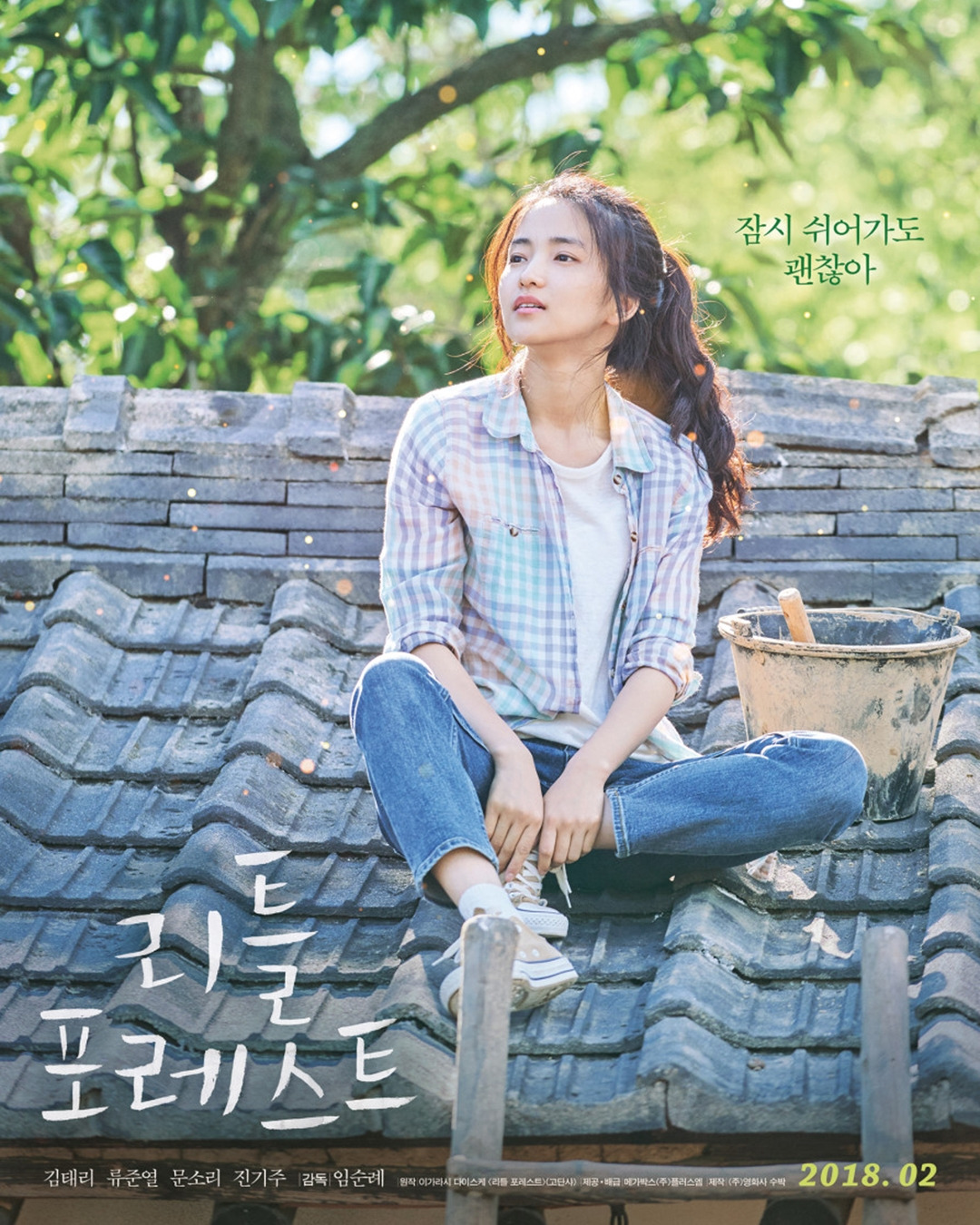 리틀 포레스트 리뷰