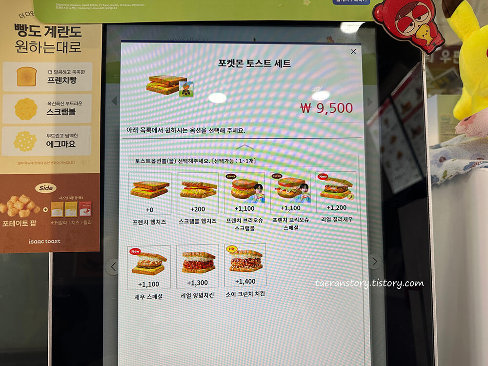 토스트-선택