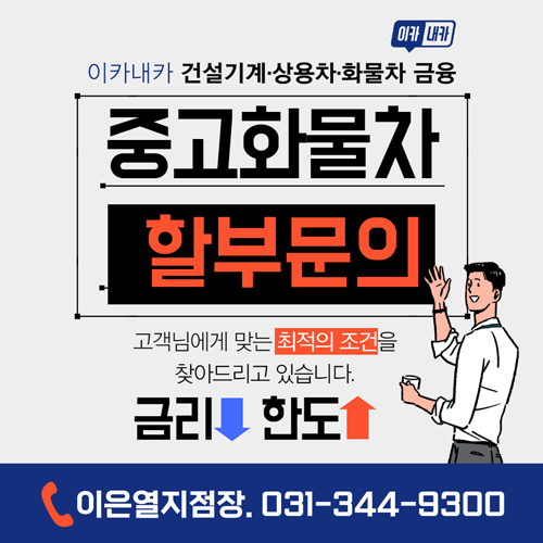 중고화물차할부대출