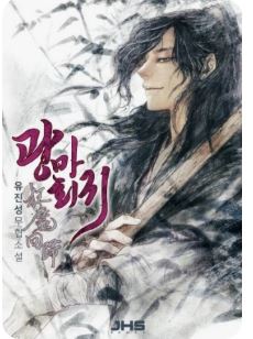 광마회귀에 관련된 사진